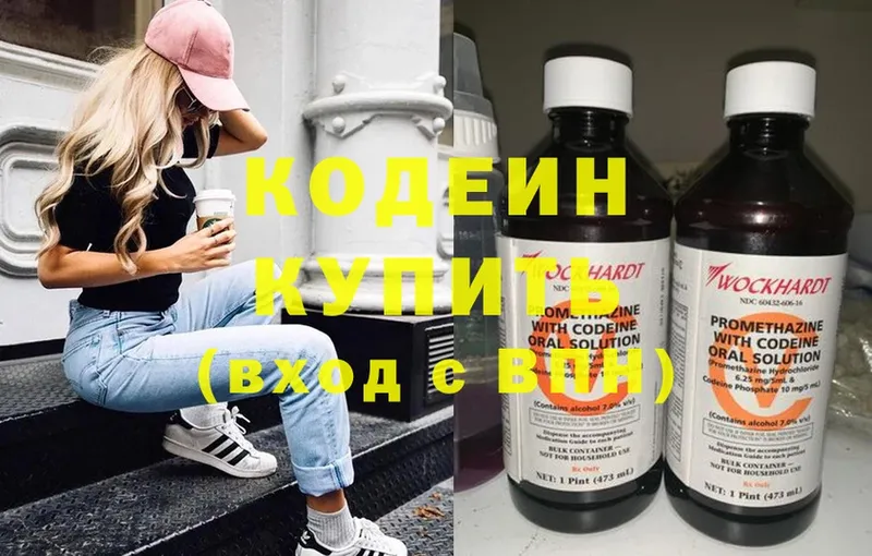 Codein Purple Drank  сколько стоит  Канаш 